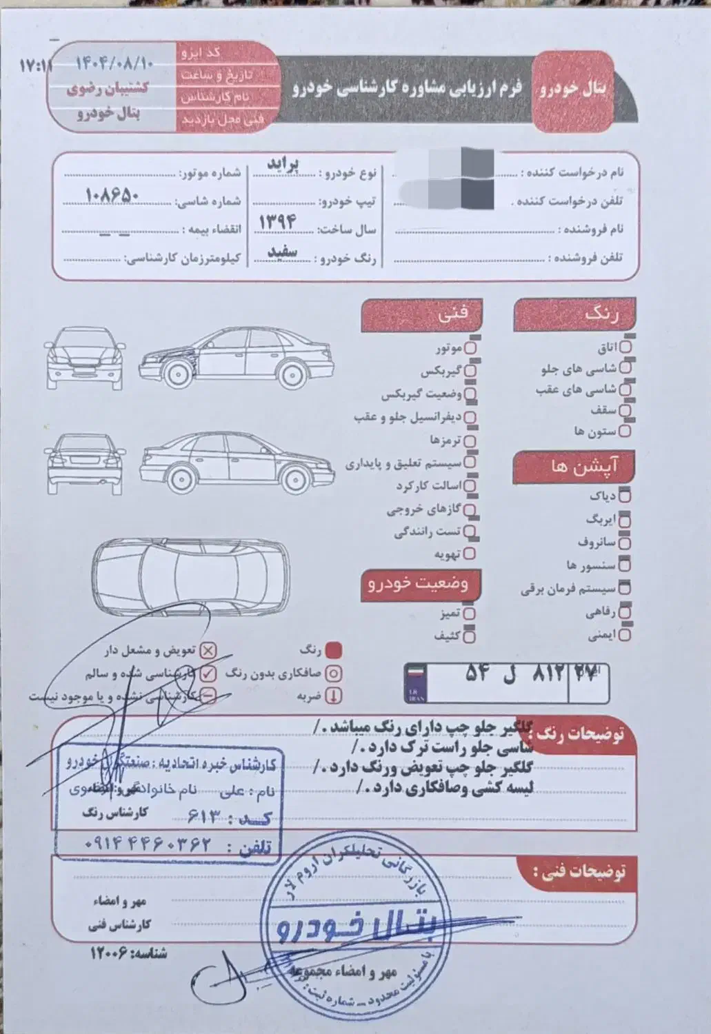 پراید 131 SE - 1394