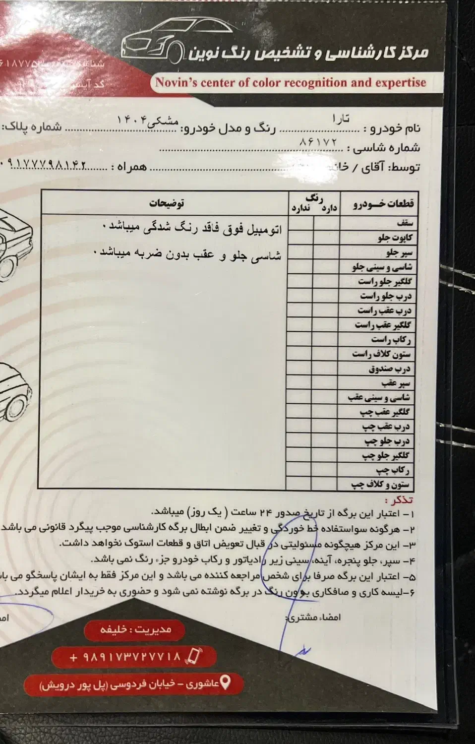 تارا دنده‌ای v1 - 1404