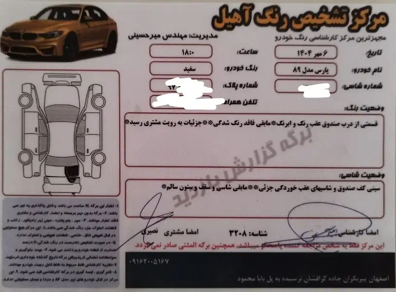 پژو پارس XU7ساده - 1389