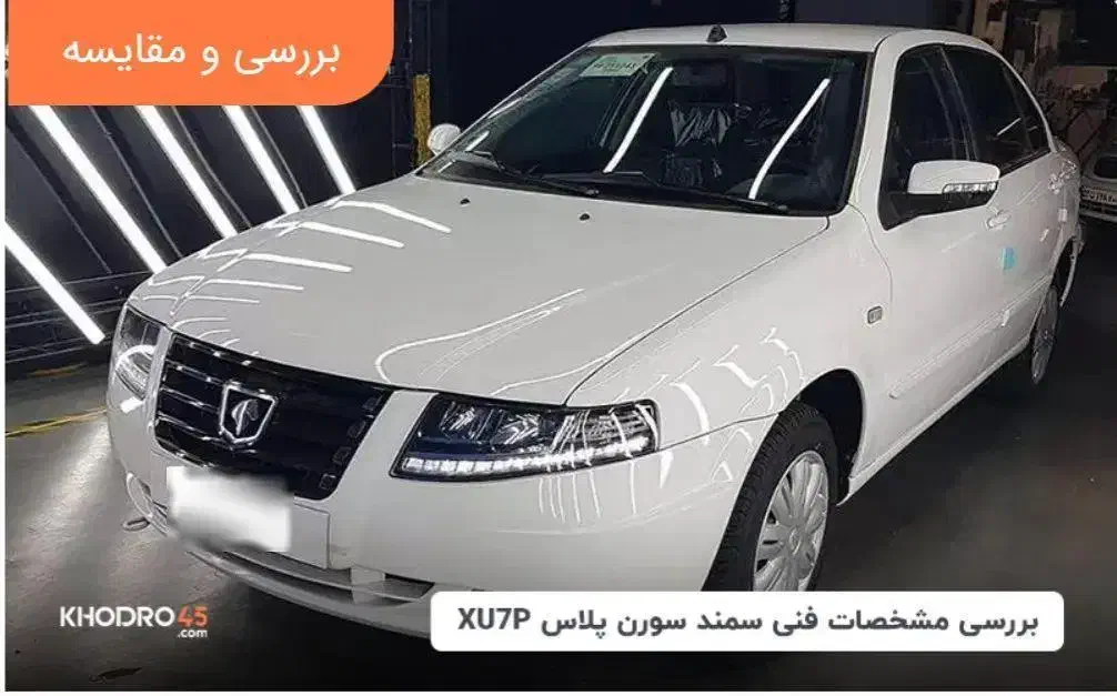 خودرو سمند، سورن پلاس آگهی ann_20970713