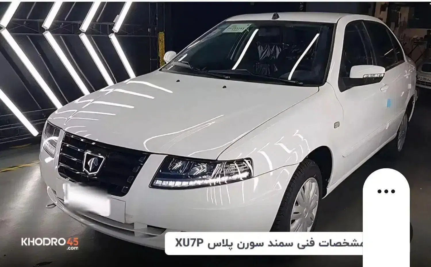 خودرو سمند، سورن پلاس آگهی ann_20970956