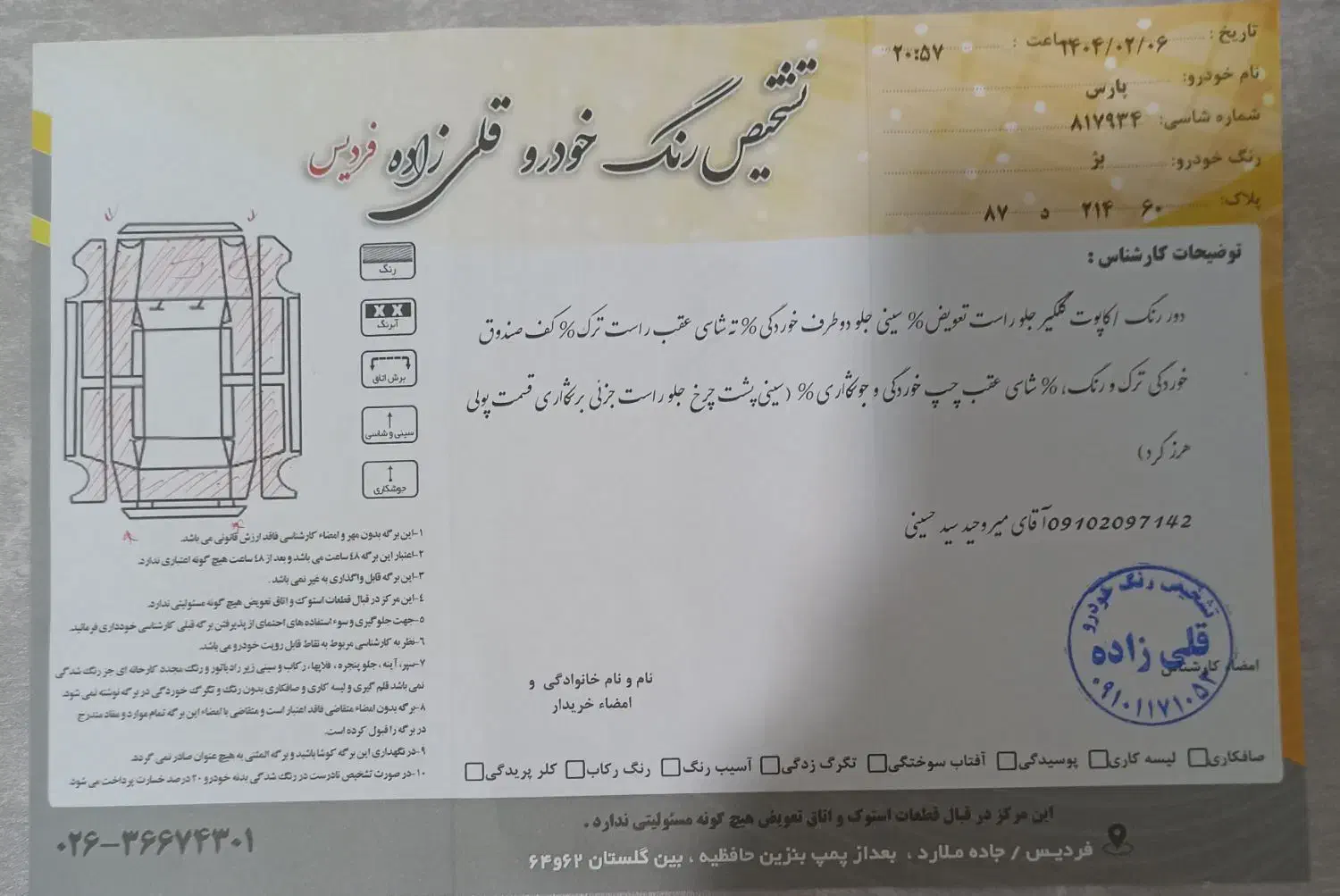 پژو پارس ELX-XU7P سفارشی - 1382