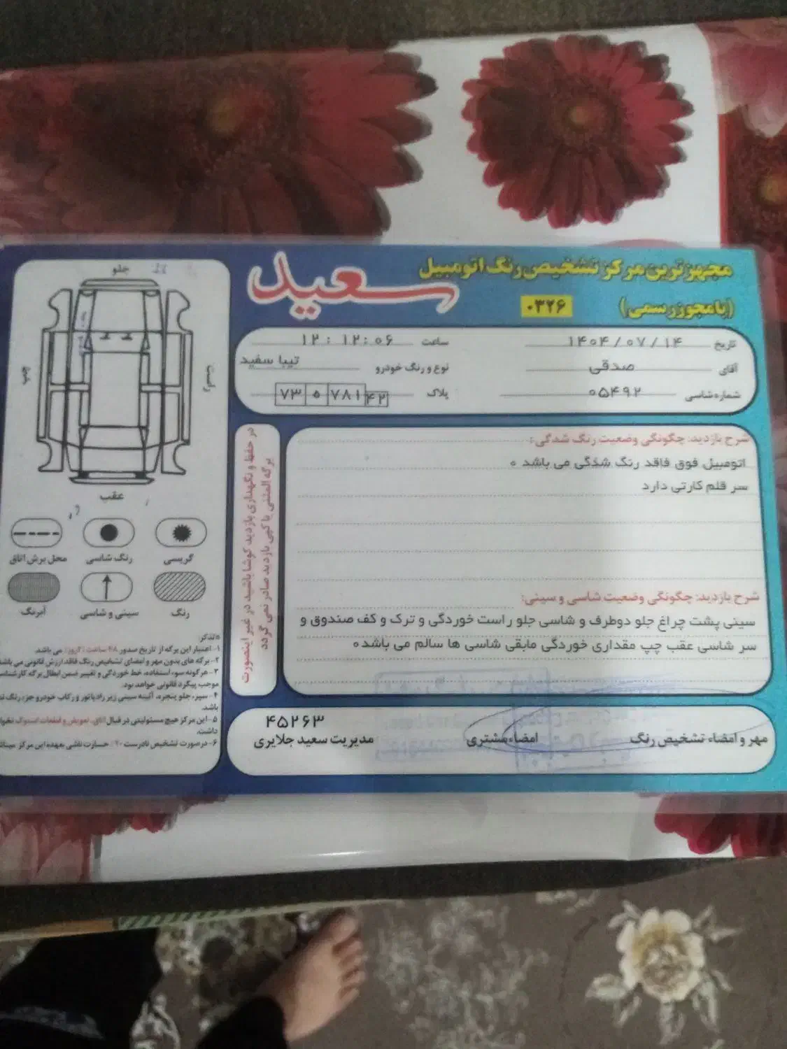 تیبا صندوق دار SX - 1393