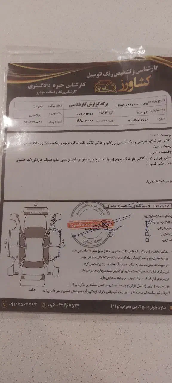 پژو 206 تیپ 3 - 1390