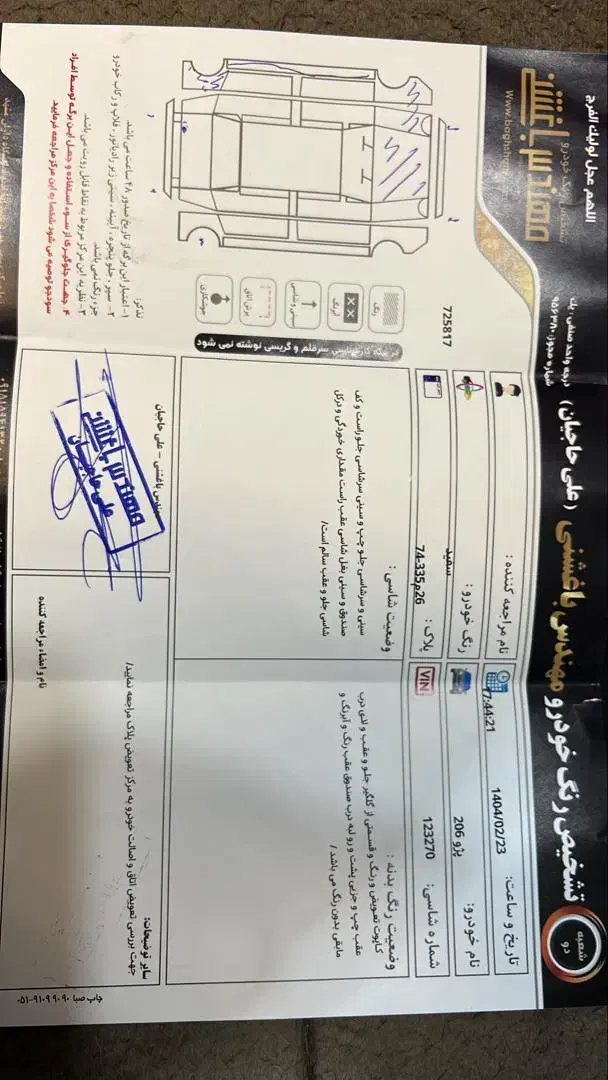 پژو 206 تیپ 5 - 1396