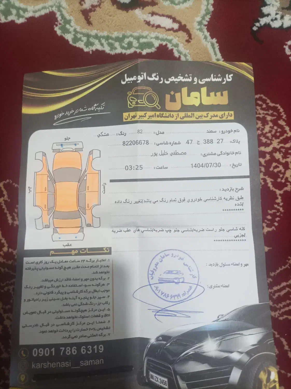 سمند LX XU7 - 1382