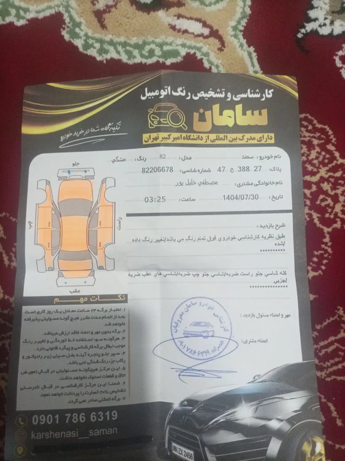 سمند LX XU7 - 1382