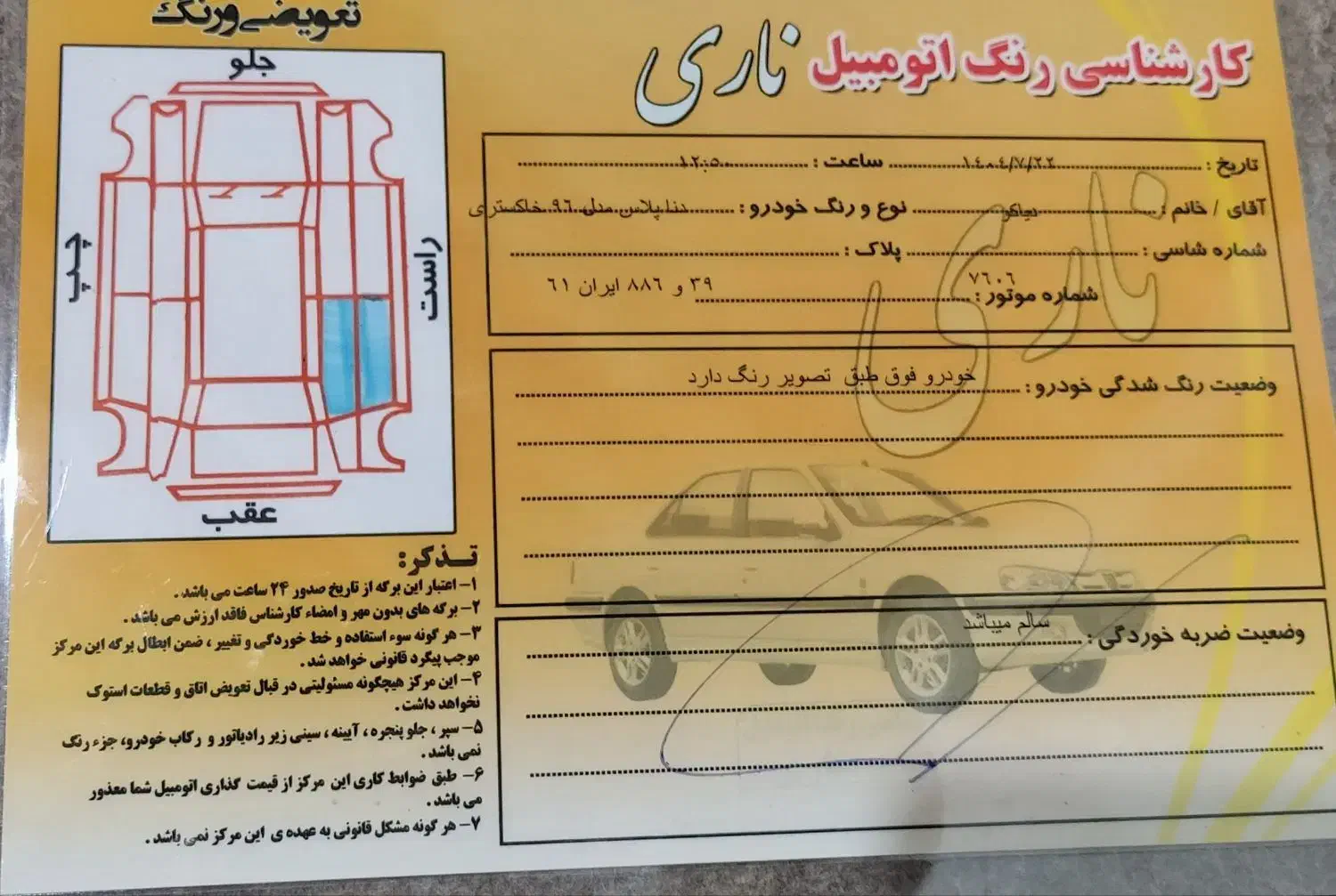 دنا پلاس ۵ دنده EF7 - 1396