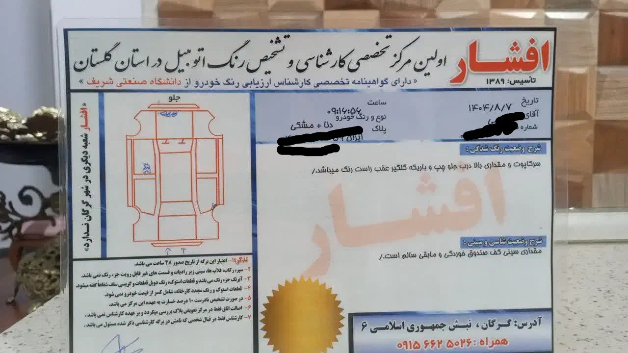 دنا پلاس تیپ ۲ سانروف ۴ ایربگ - 1397