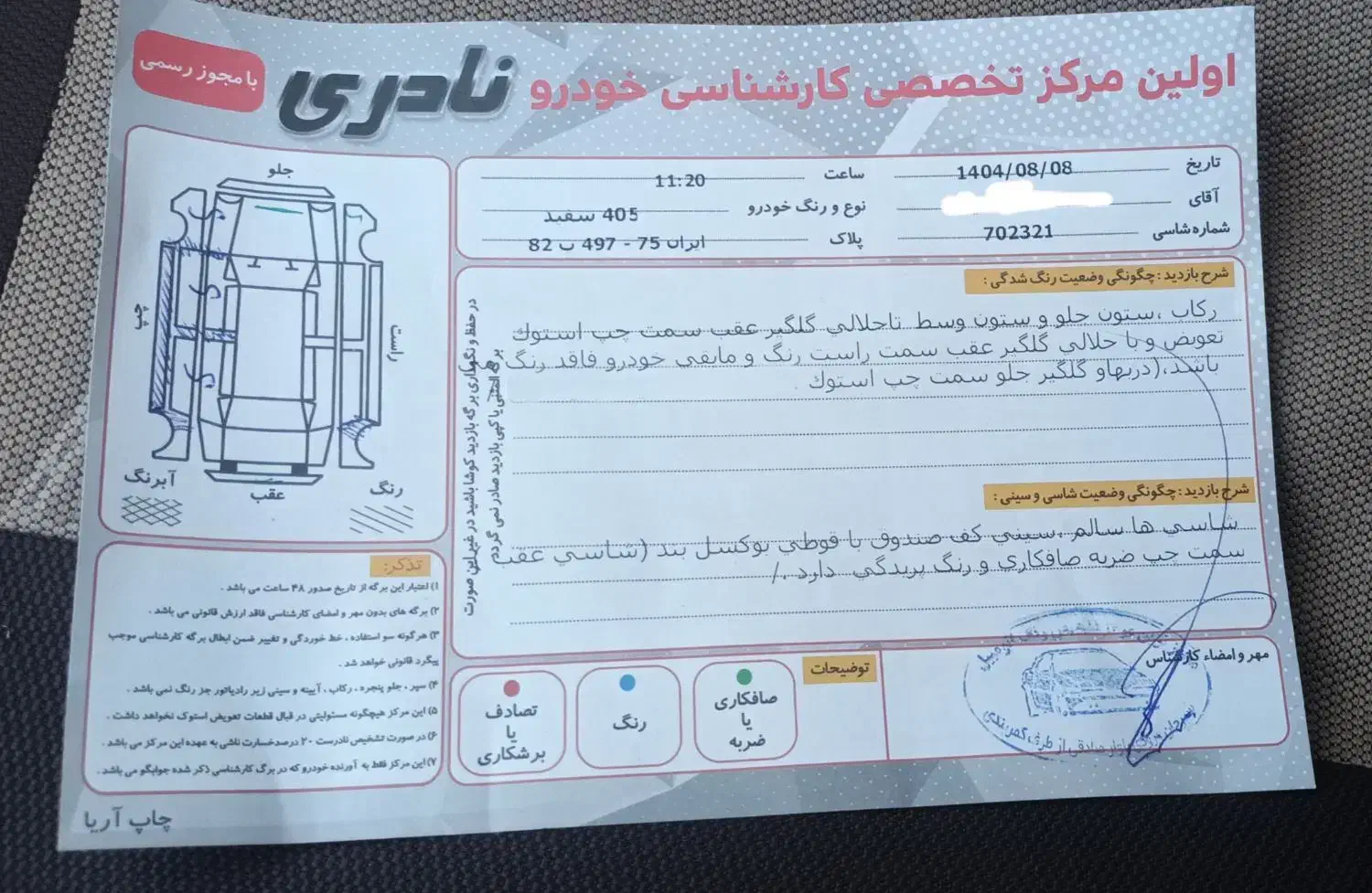 پژو 405 SLX بنزینی TU5 - 1394