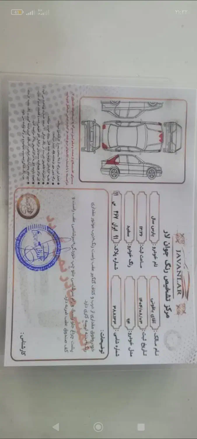 پژو پارس سال - 1394