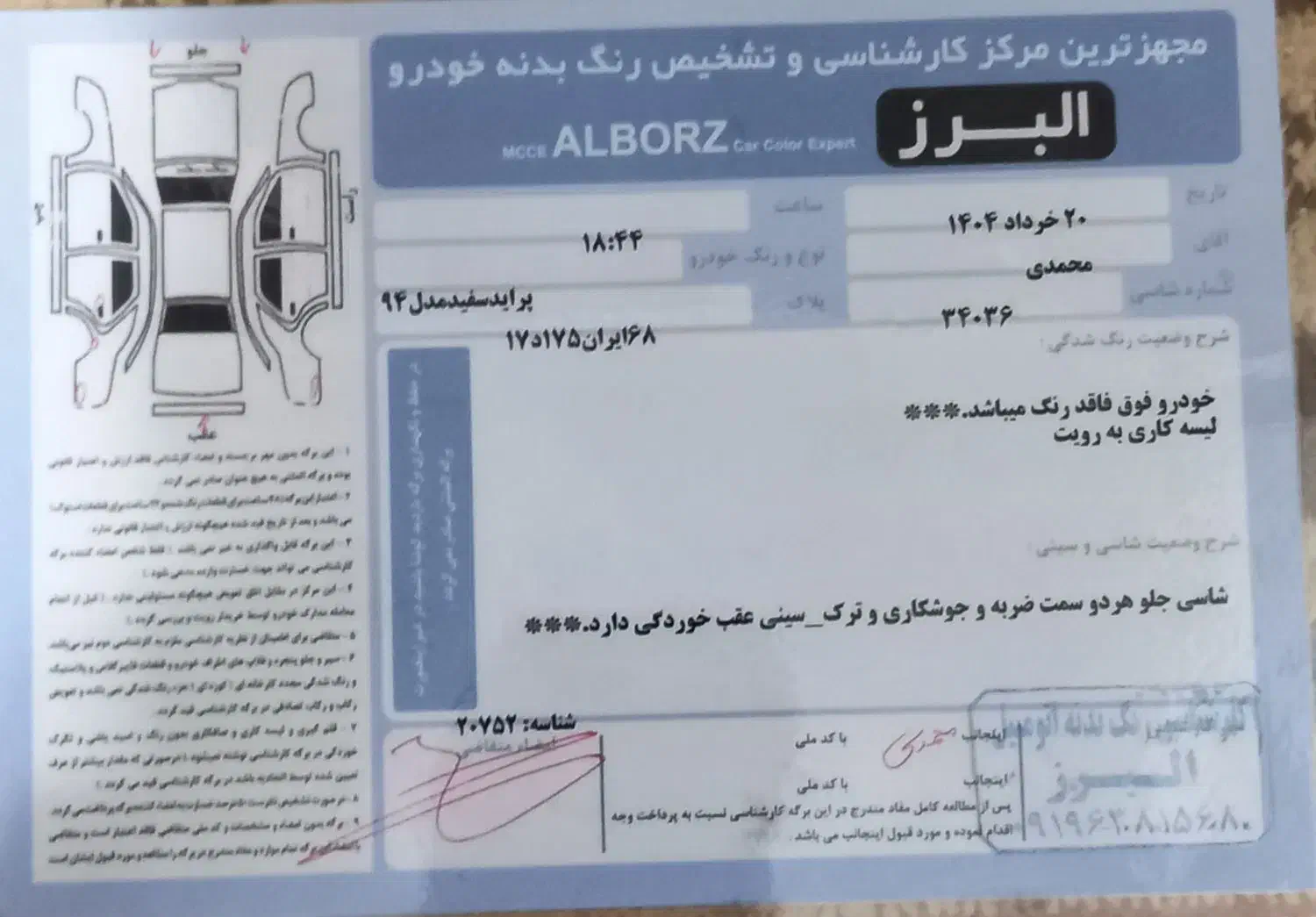 پراید 131 SE - 1394