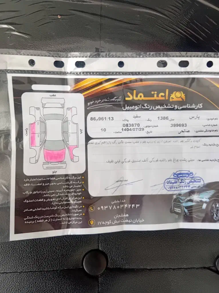 پژو پارس سال - 1386