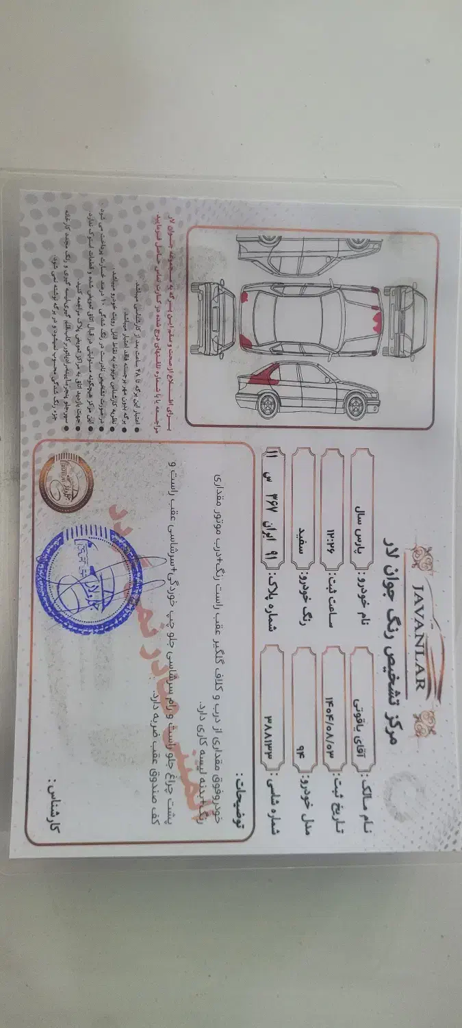 پژو پارس دوگانه سوز - 1394