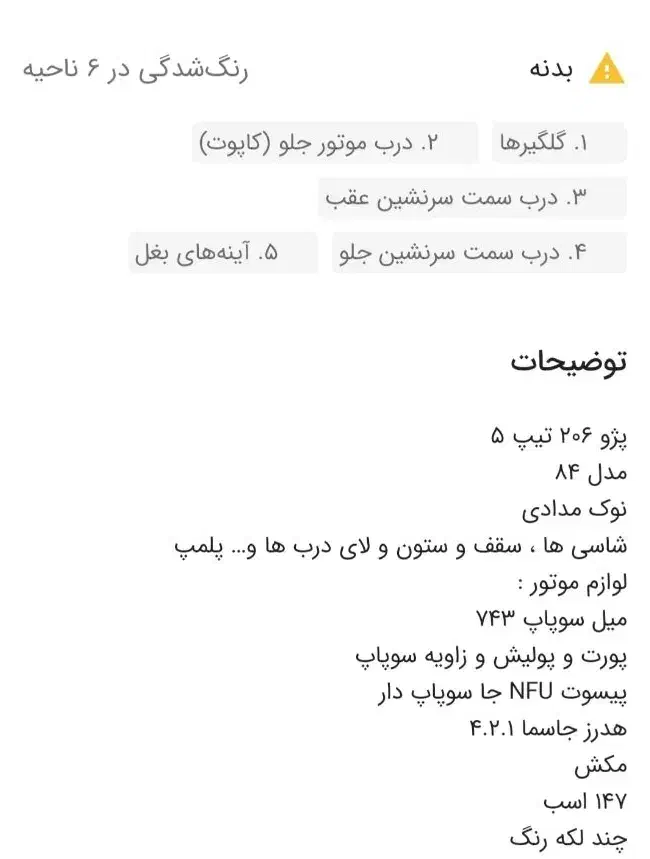 پژو 206 تیپ 5 - 1384