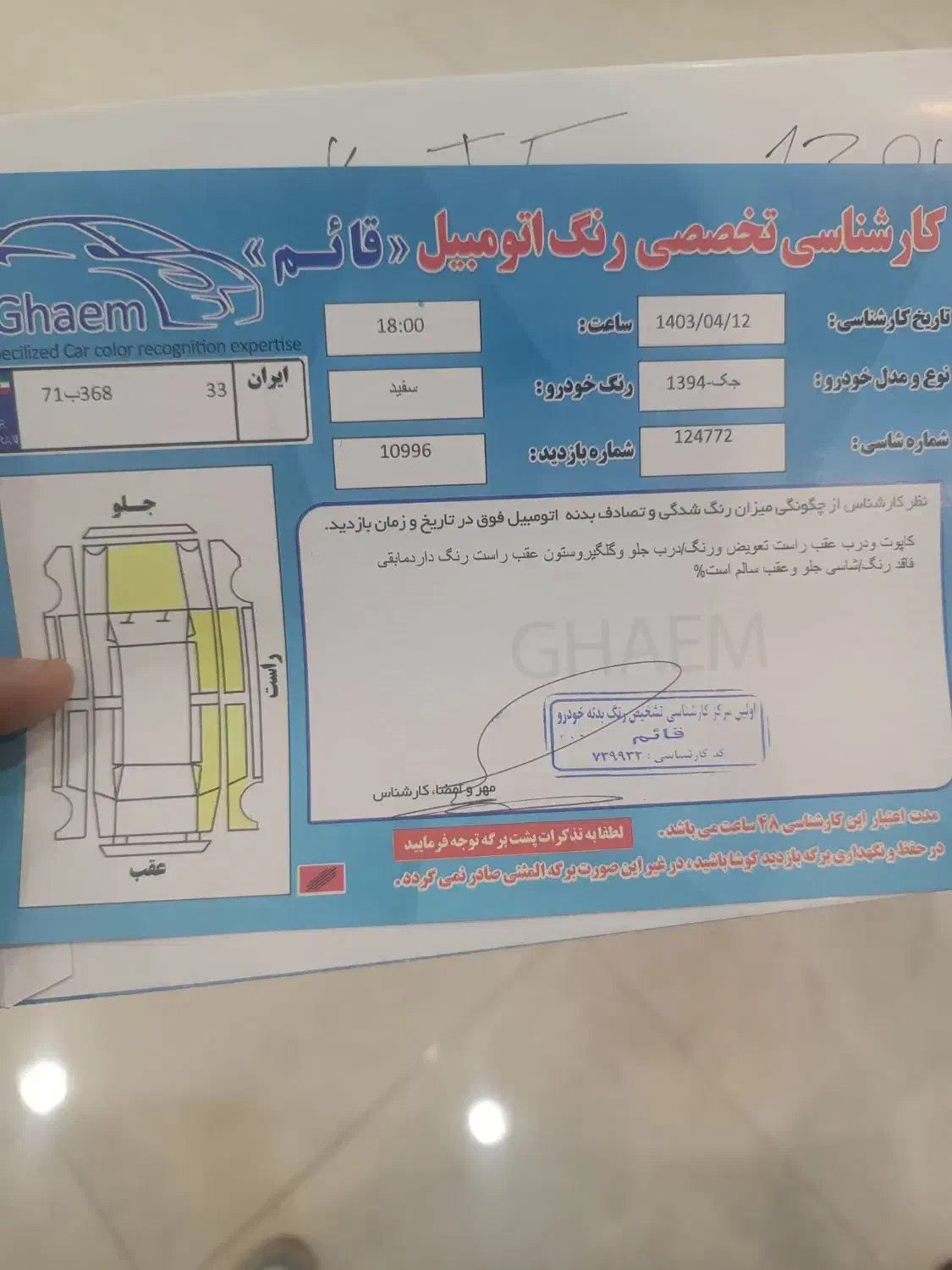 جک J5 اتوماتیک - 1394