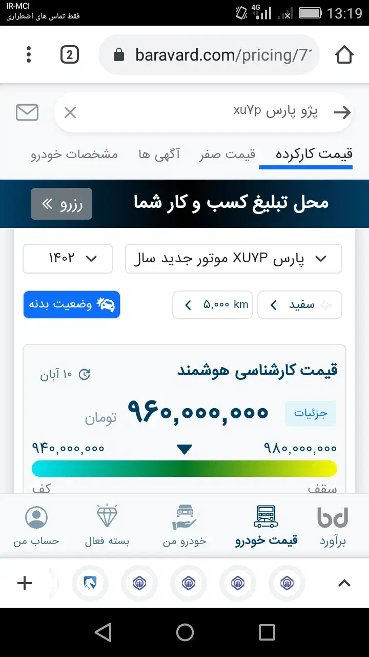 پژو پارس ELX-XU7P سفارشی - 1402