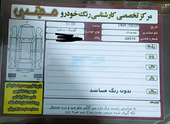 کوییک S آپشنال - 1402