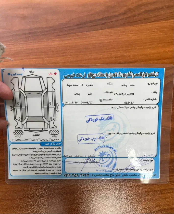 دنا پلاس توربو اتوماتیک - 1402