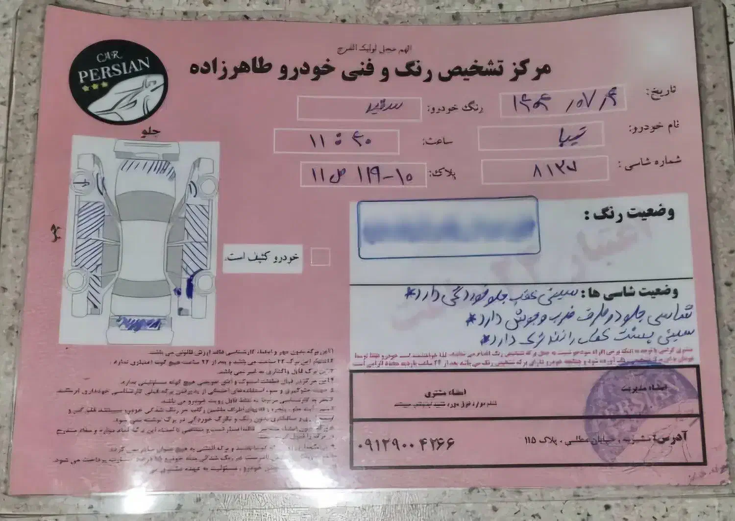 تیبا صندوق دار EX - 1395