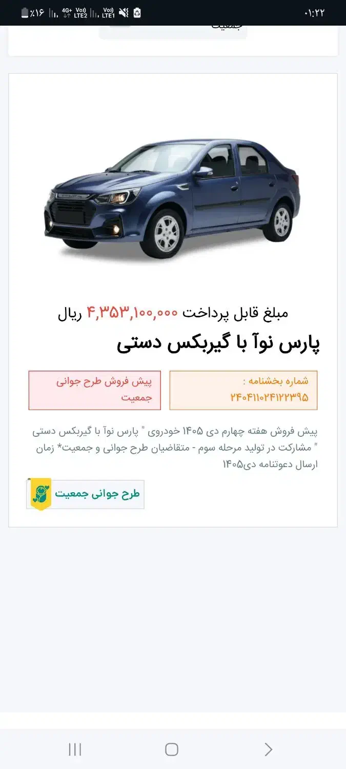 خودرو پژو، پارس آگهی ann_20981184