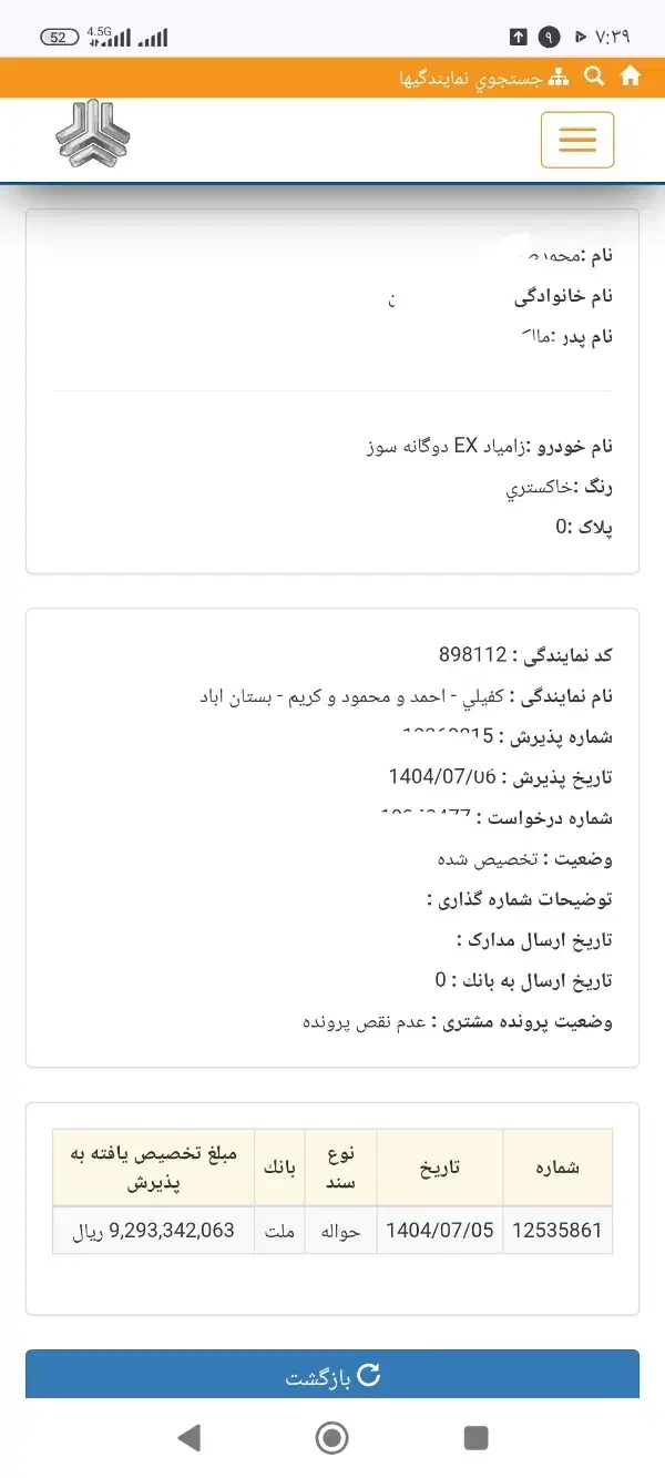 زامیاد وانت نیسانZ24 دوگانه سوز آپشنال - 1404