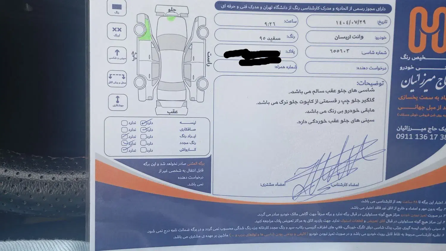 آریسان معمولی دوگانه سوز - 1395