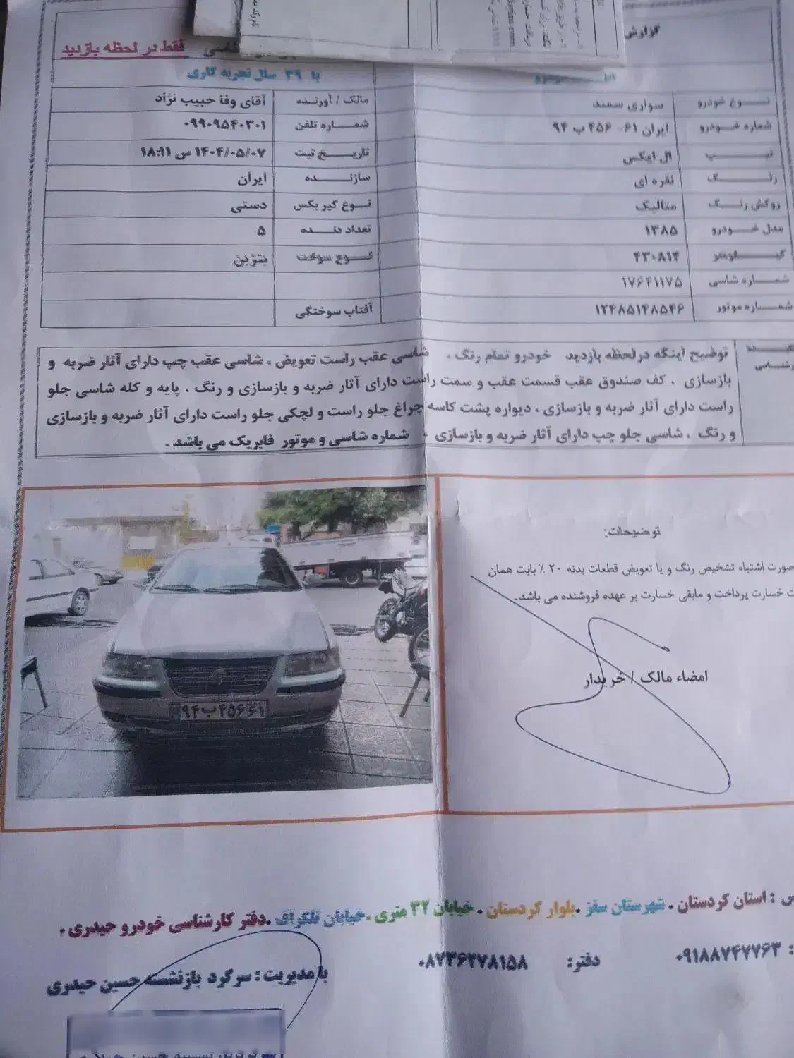 سمند LX XU7 - 1385