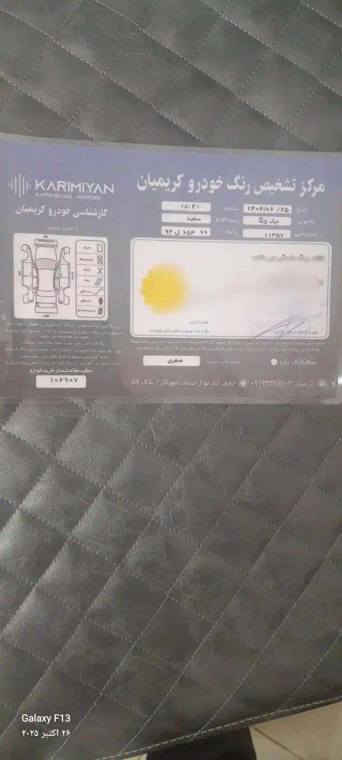 جک S5 دنده‌ای - 1394