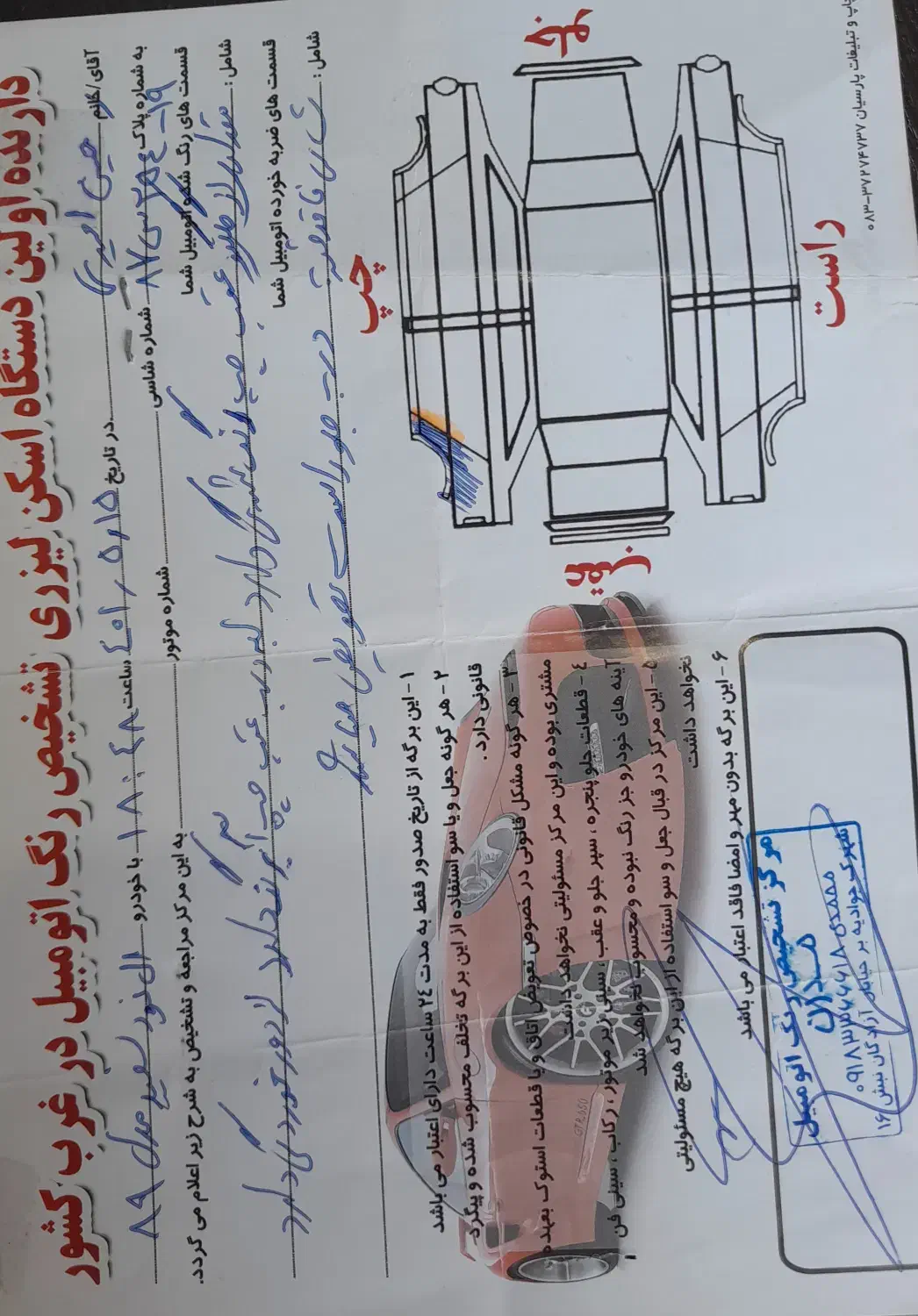 رنو پارس تندر گیربکس JHQ + مولتی مدیا - 1389