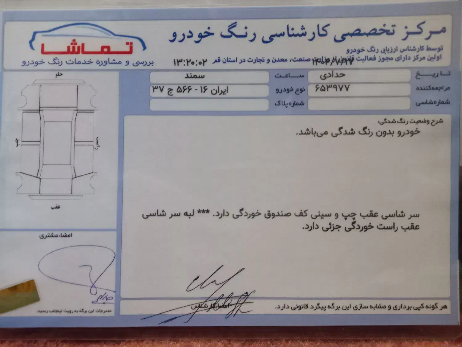 سمند LX XU7 - 1393