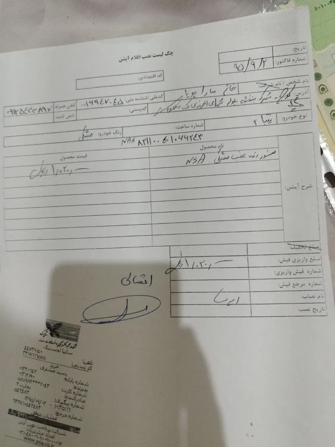 تیبا 2 EX رینگ آلومینیومی - 1395