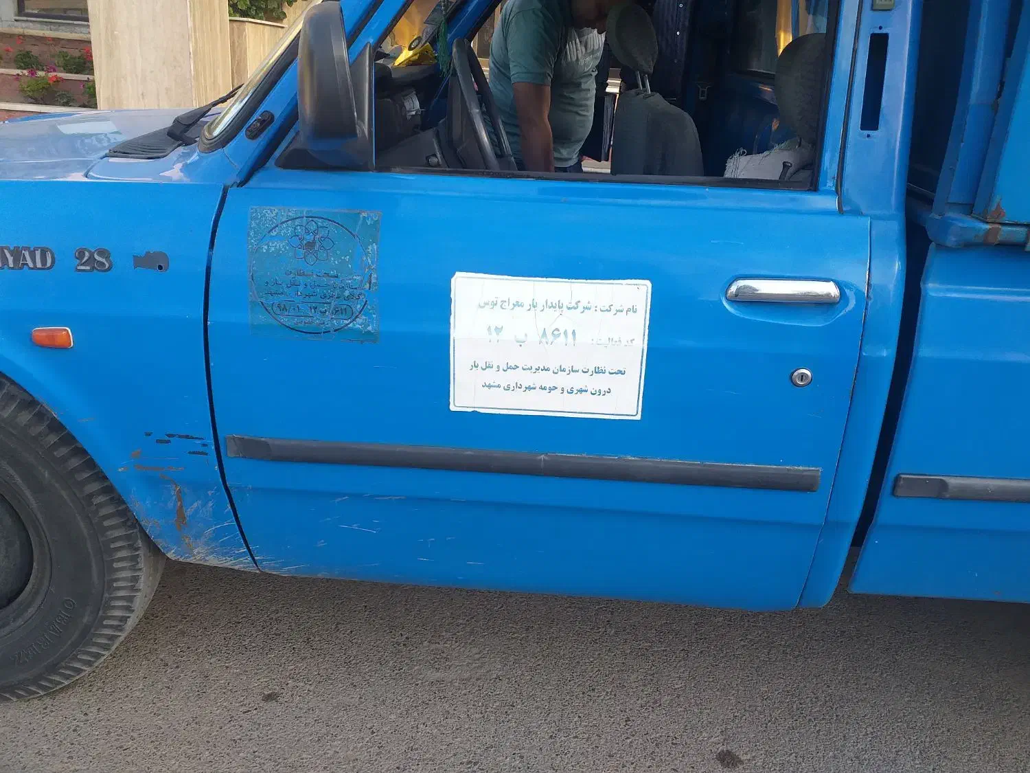 زامیاد وانت نیسانZ24 دیزلی - 1394