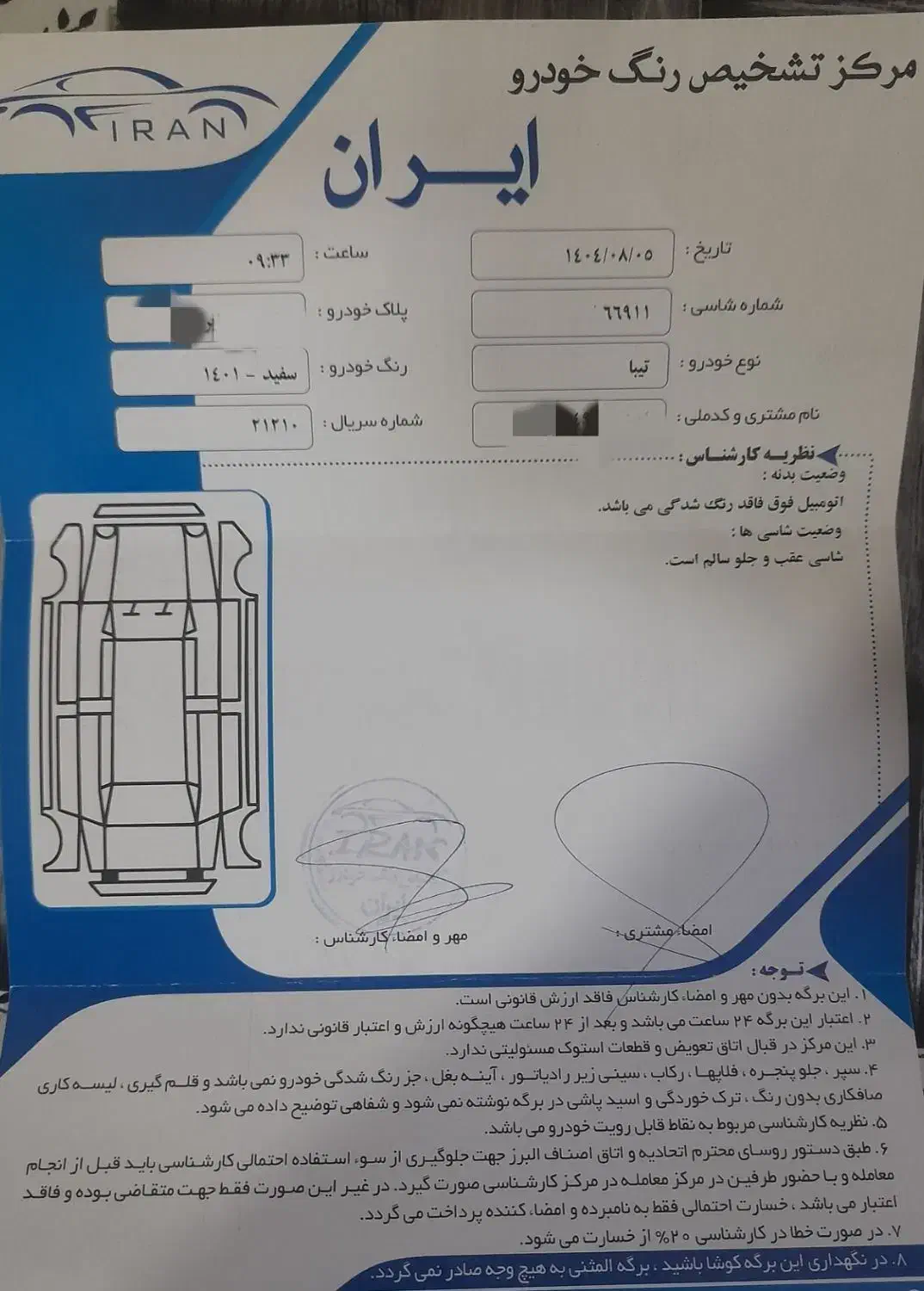 تیبا 2 EX رینگ آلومینیومی - 1401