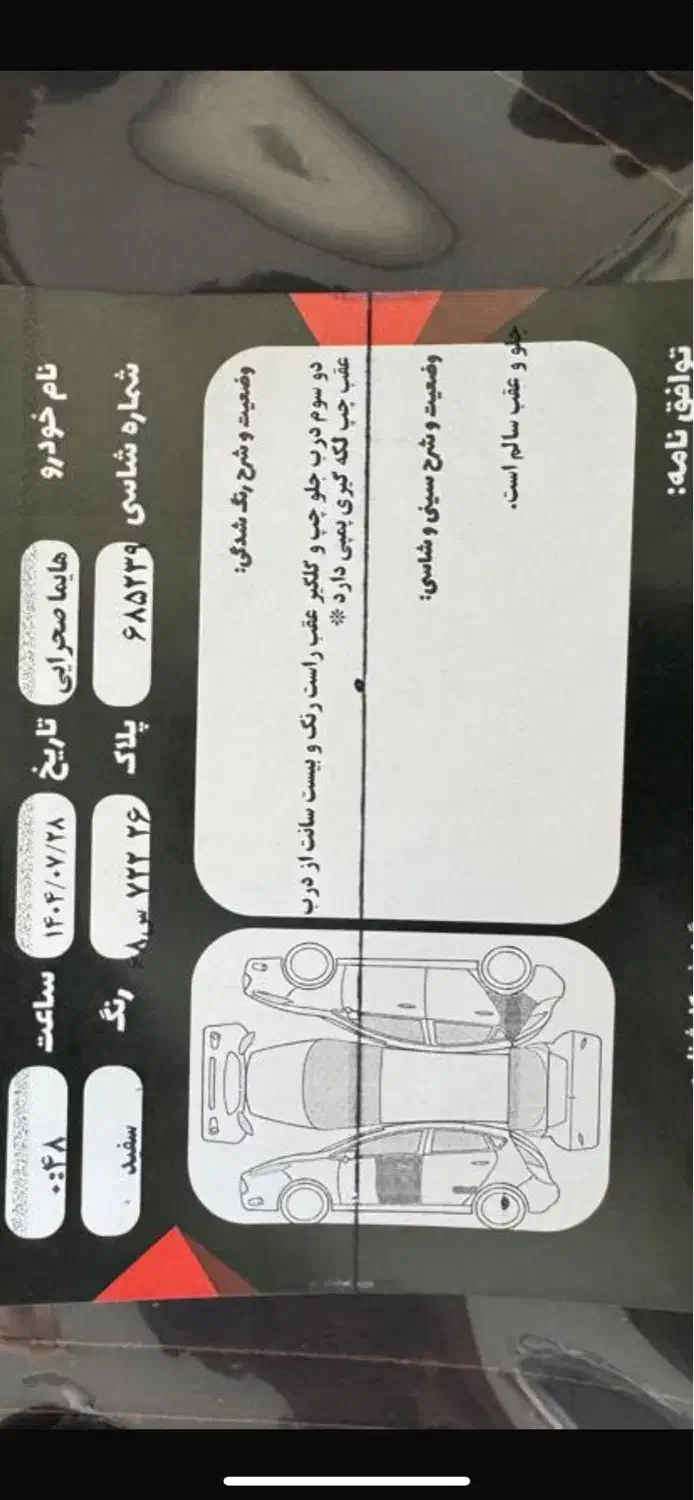 هایما S7 پلاس توربو ۱.۸ لیتر - 1402