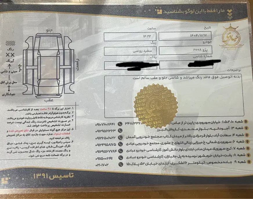 پژو 2008 اتوماتیک - 1397