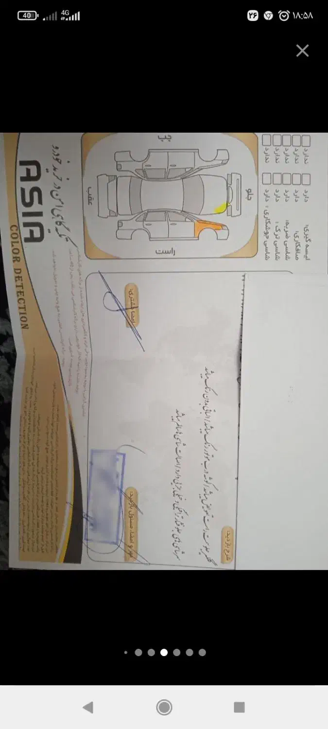 سمند سورن ELX EF7 - 1397