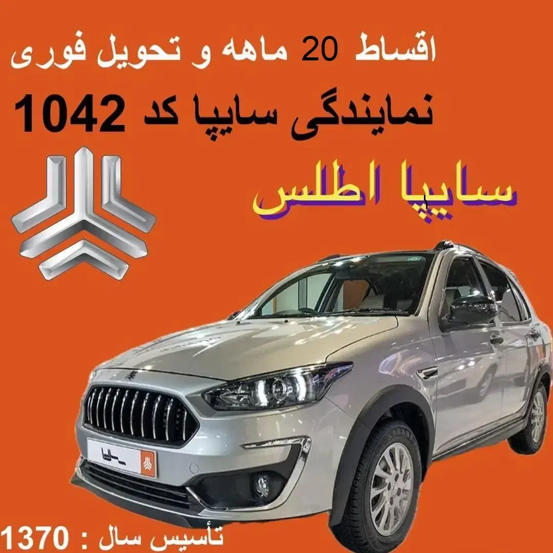 خودرو اطلس، G آگهی ann_20983605