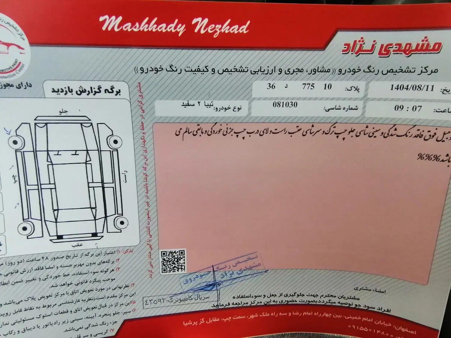 تیبا 2 EX رینگ آلومینیومی - 1396