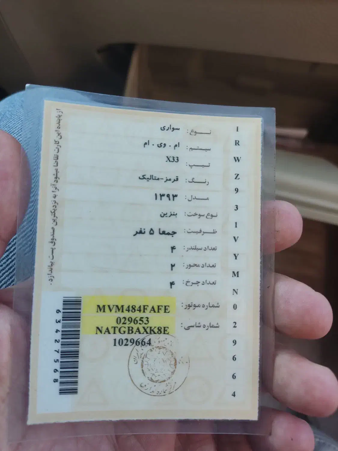 ام وی ام X33 دنده‌ای ساده - 1393