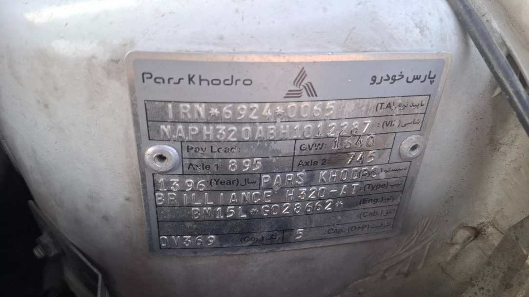 برلیانس H320 اتوماتیک 1500 - 1396