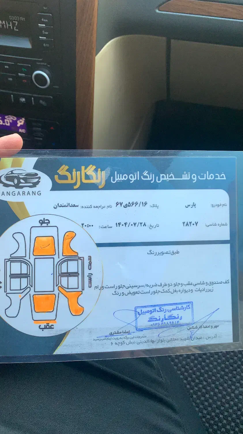 پژو پارس LX - 1402