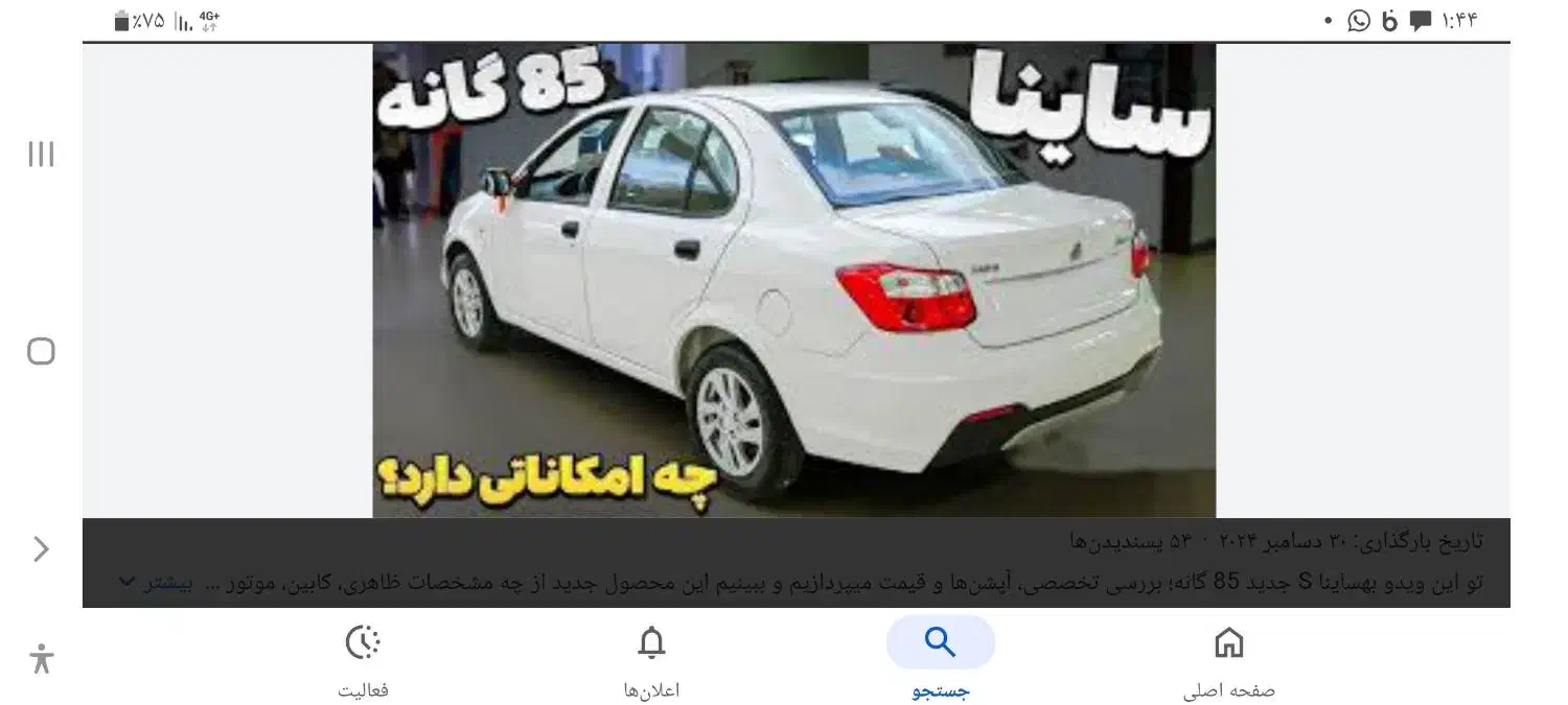 خودرو ساینا، S آگهی ann_20984560