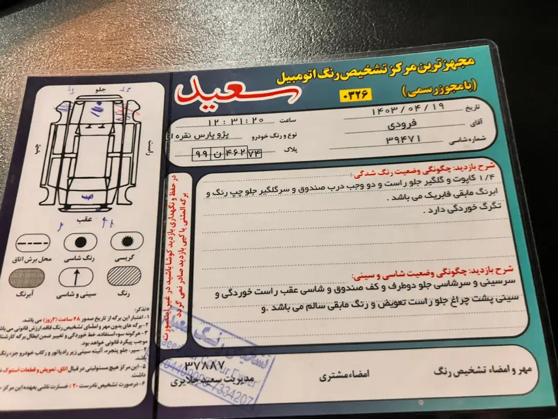 پژو پارس سال - 1386