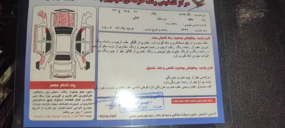 پژو پارس سال - 1392