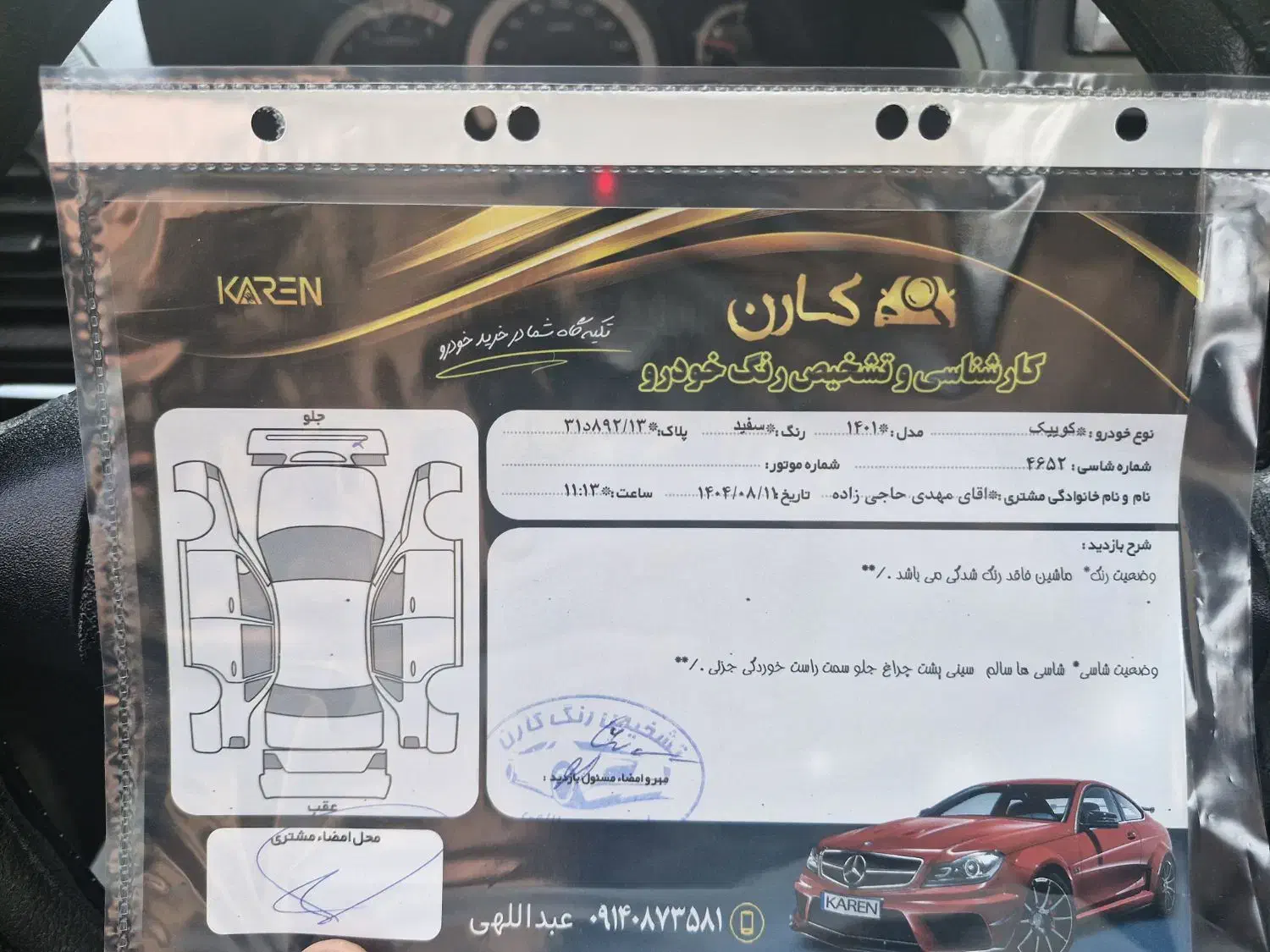 کوییک R دنده‌ای - 1401