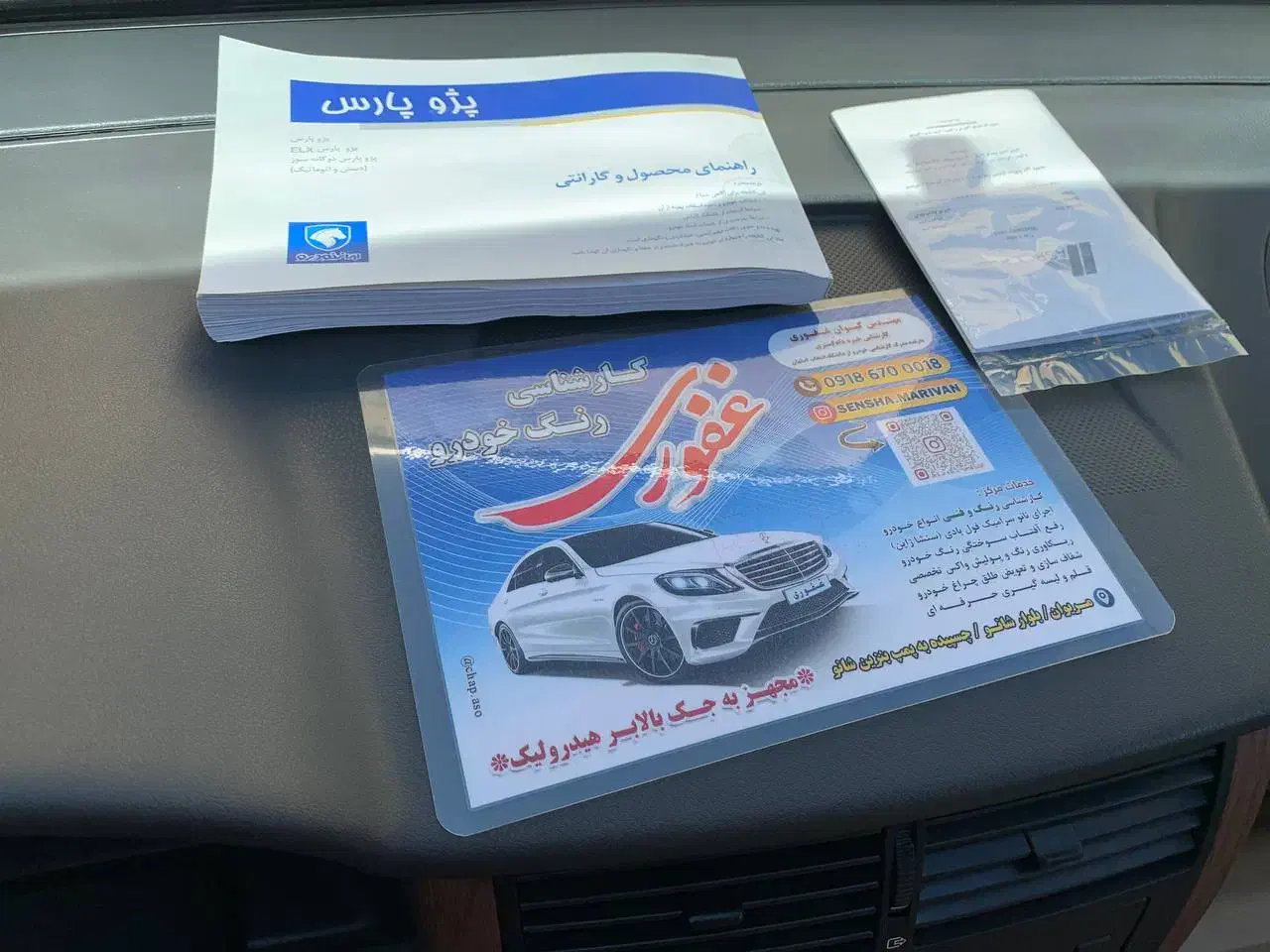 خودرو پژو، پارس آگهی ann_20986190