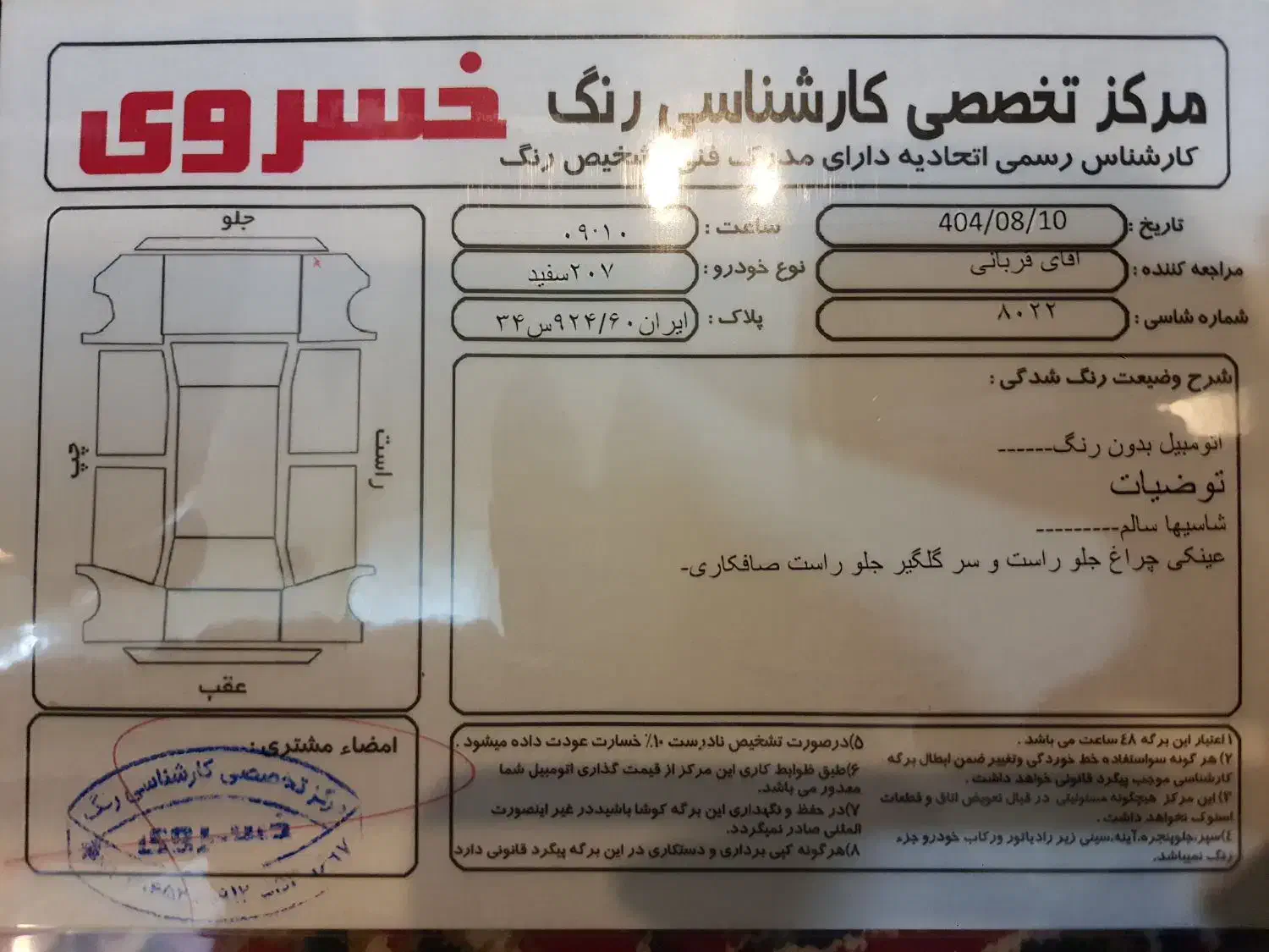پژو 207 پانوراما دنده‌ای - 1403