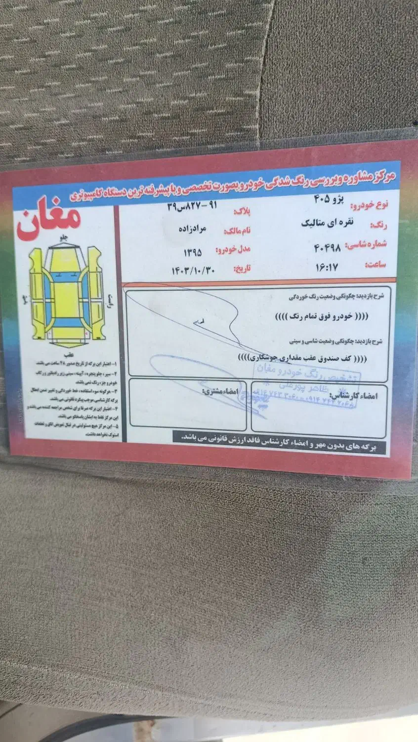 پژو 405 GLX - دوگانه سوز - 1395