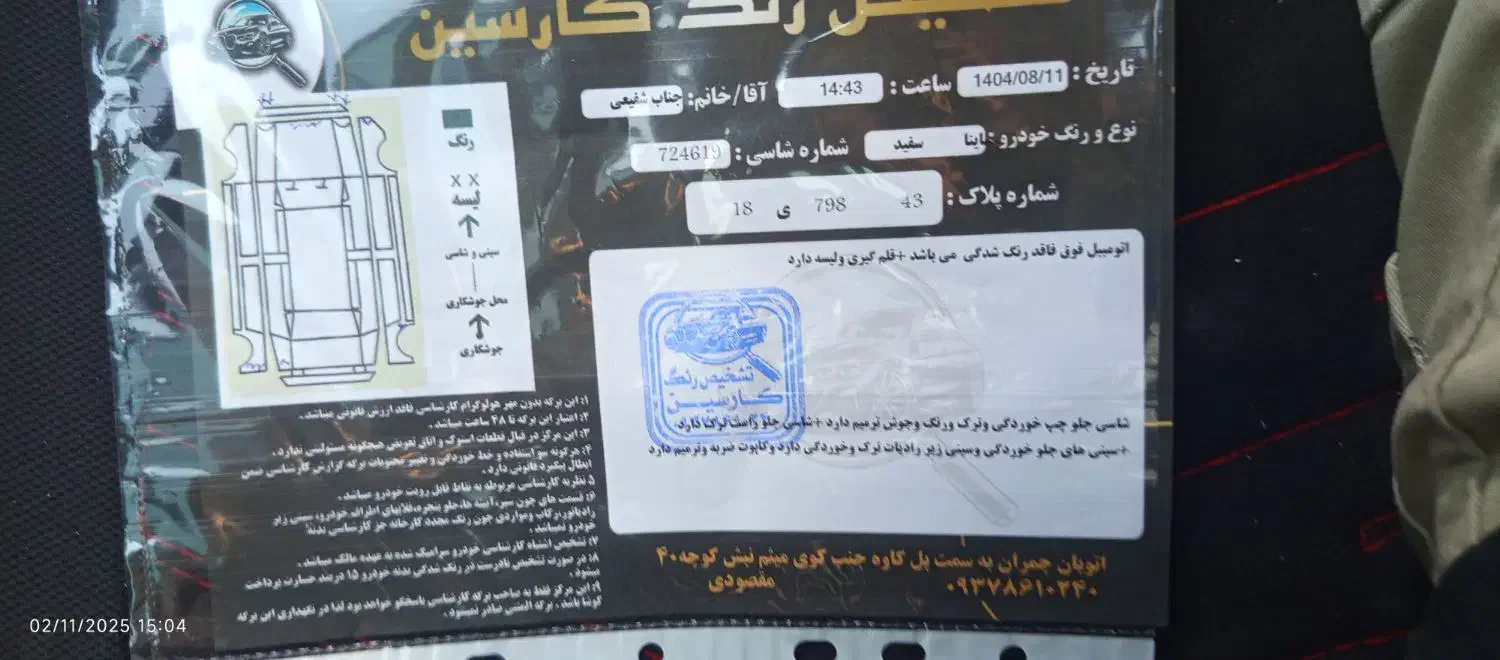 ساینا S دنده‌ای معمولی - 1401